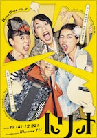 NonoNote. 第2回公演「トリオ」