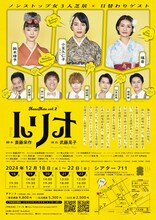 onoNote.第2回公演「トリオ」チラシ裏