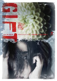 métro 第14回公演「GIFT」
