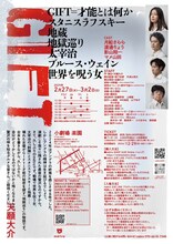 métro 第14回公演「GIFT」チラシ裏