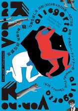 Von・noズ 「allegoria​-安部公房 短編小説『鞄』の別な話し方-」ビジュアル