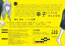 はえぎわ「幸子というんだほんとはね」チラシ裏
