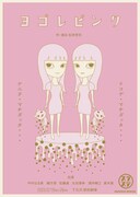 スラステslatstick 第6回公演「ヨゴレピンク」チラシ表スラステslatstick 第6回公演「ヨゴレピンク」チラシ表