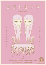 スラステslatstick 第6回公演「ヨゴレピンク」チラシ表スラステslatstick 第6回公演「ヨゴレピンク」チラシ表