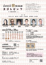 スラステslatstick 第6回公演「ヨゴレピンク」チラシ裏