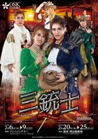 OSK日本歌劇団 ミュージカル「三銃士」