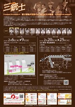 OSK日本歌劇団 ミュージカル「三銃士」チラシ裏