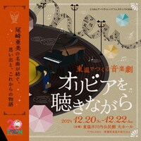 とうおんアートヴィレッジフェスティバル2024 東温でつくる音楽劇「オリビアを聴きながら」