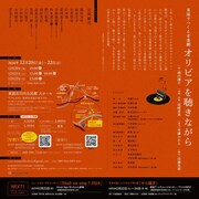 とうおんアートヴィレッジフェスティバル2024 東温でつくる音楽劇「オリビアを聴きながら」チラシ裏