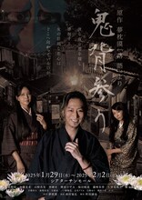 舞台「鬼背参り」チラシ表