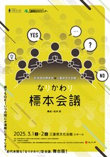 松井周の標本室×三重県文化会館「なりかわり標本会議」チラシ表