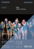 タンツマインツ「PROMISE / プロミス」