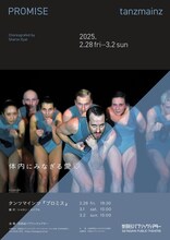タンツマインツ「PROMISE / プロミス」チラシ