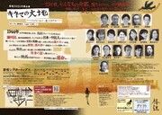 椿組2025年春公演「キネマの大地ーさよならなんて、僕は言わないー」チラシ裏