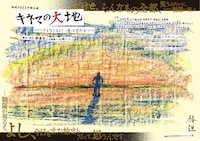 椿組2025年春公演「キネマの大地ーさよならなんて、僕は言わないー」