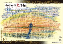 椿組2025年春公演「キネマの大地ーさよならなんて、僕は言わないー」チラシ表