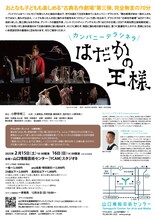 デラシネラ古典名作劇場第3弾「はだかの王様」チラシ裏