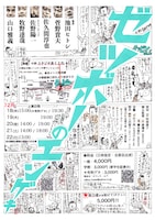 テッピンvol.6「ゼツボーのエンゲキ」