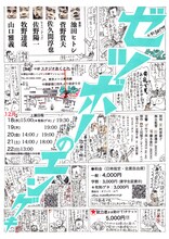 テッピンvol.6「ゼツボーのエンゲキ」チラシ表