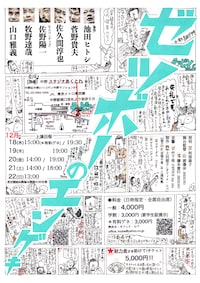 テッピンvol.6「ゼツボーのエンゲキ」