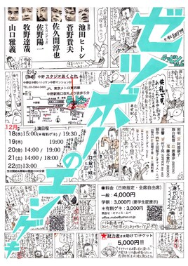 テッピンvol.6「ゼツボーのエンゲキ」