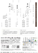 「楽しむ能『楽』プロジェクト！」奈良公演チラシ裏