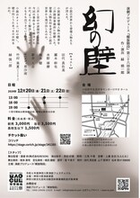 演劇プロデュース『螺旋階段』第36回公演「幻の壁」チラシ裏