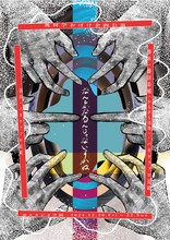幾何学おばけ 企画公演「なんとかなるんじゃないすかね」チラシ表