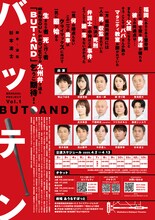 MENSOUL PROJECT「BUT・AND」チラシ裏