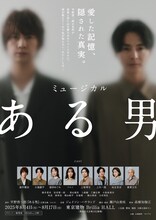 ミュージカル「ある男」新ビジュアル