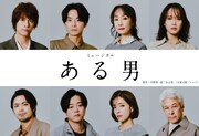 ミュージカル「ある男」出演者