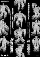 イデビアン・クルー「バウンス」