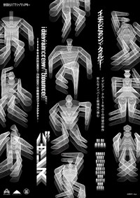 イデビアン・クルー「バウンス」