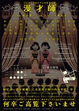 ゾルタクスゼイアンの犬 春公演「漫才師」チラシ裏