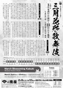 松竹創業百三十周年「三月花形歌舞伎」チラシ