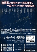 優しい劇団の大恋愛 Volume7「妄想特急王子エクスプレス 2025 ～もう会えない君に会える線！～」ビジュアル