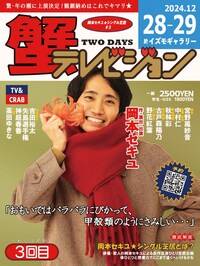 岡本セキユ★シングル芝居「蟹テレビジョン」