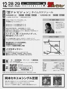 岡本セキユ★シングル芝居「蟹テレビジョン」チラシ裏