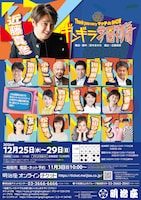 Thank you very マッチ de SHOW「ギンギラ学園物語」