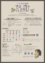 バザール44℃ 旗上げ前の短編集「プレタとポルテ」チラシ裏