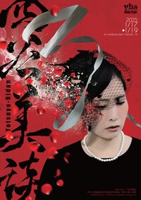 yhs「四谷美談」