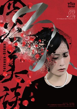 yhs「四谷美談」