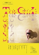 犬猫会Vol.8 「トップ・ガールズ」ビジュアル