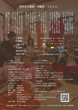 無伴奏Δ組曲 短編集「こじんら」チラシ裏