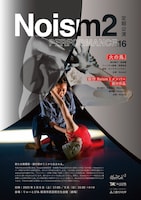 Noism2 定期公演vol.16