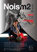 Noism2 定期公演vol.16チラシ