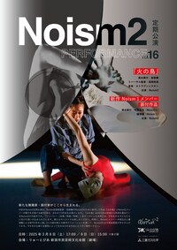 Noism2 定期公演vol.16