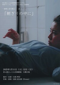 room. Onaya Rion／女屋理音 ―身体と音を探る― vol.1「朝ぎりの中に」