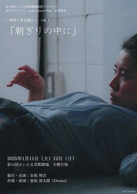 room. Onaya Rion／女屋理音 ―身体と音を探る― vol.1「朝ぎりの中に」