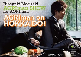 「AGRIman SHOW for AGRIman」～北海道ツアー